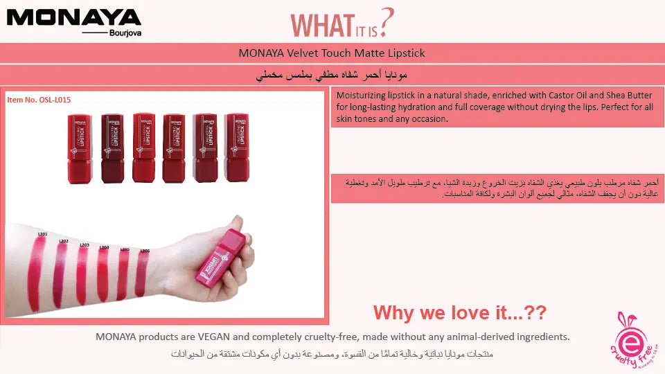 أحمر شفاه مونايا L015 طويل الأمد غير لامع، تغطية كاملة، تركيبة خفيفة ومرطبة، لمسة نهائية مخملية غير جافة، نباتي وخالٍ من القسوة على الحيوانات