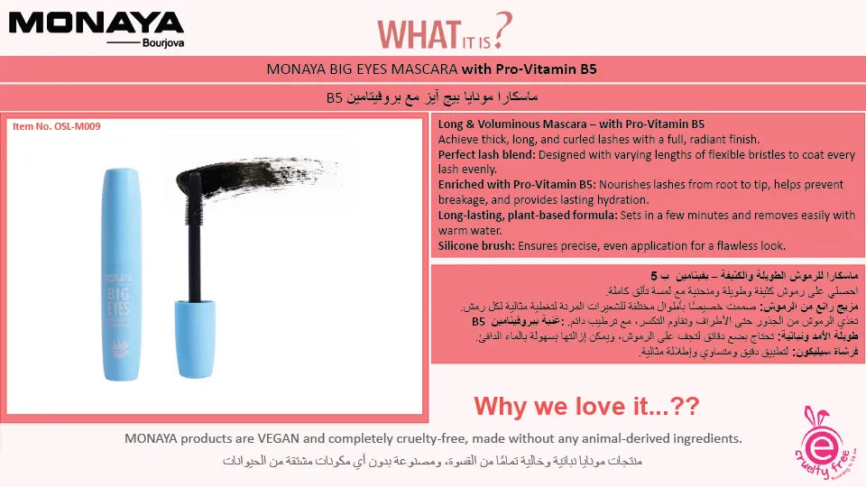 ماسكارا مونايا بورجوفا بيج آيز، لتكثيف وتطويل الرموش، M009-أسود