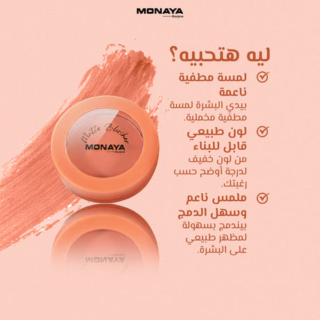 Matte Blush–Soft Matte Finish, Buildable Natural Color, Silky Easy-to-Blend, Long-Lasting - B005