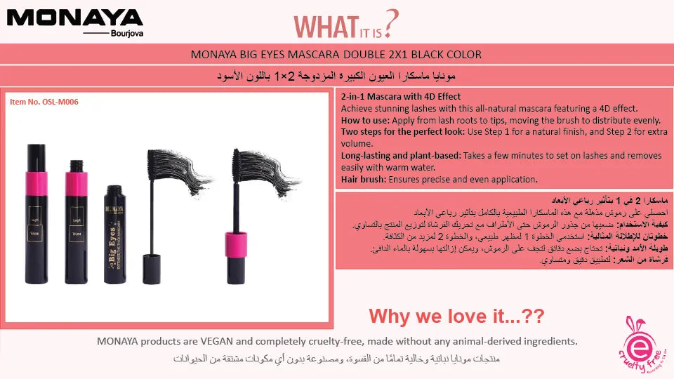 ماسكارا مونايا لتطويل الرموش، مقاومة للتلطخ، تدوم طويلاً، أسود، OSL-M006 