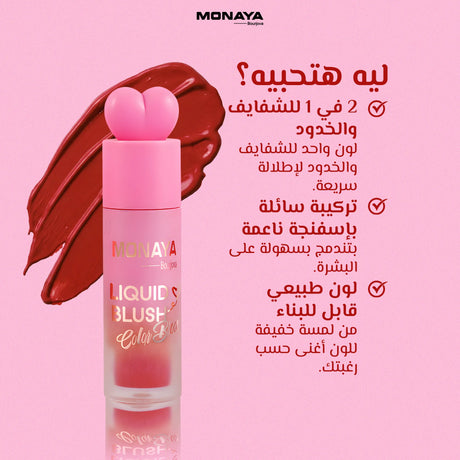 2-in-1 Liquid Blush Color Bloom for Lip & Cheek – Gel-Cream Formula , Long-Lasting Soft Flush - S010